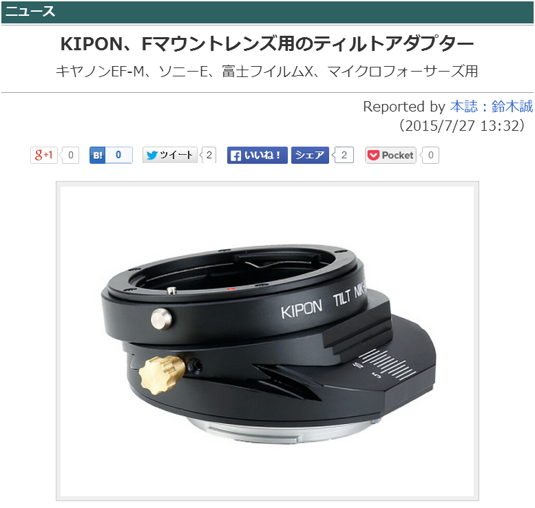 焦点工房 / マウントアダプター専門店