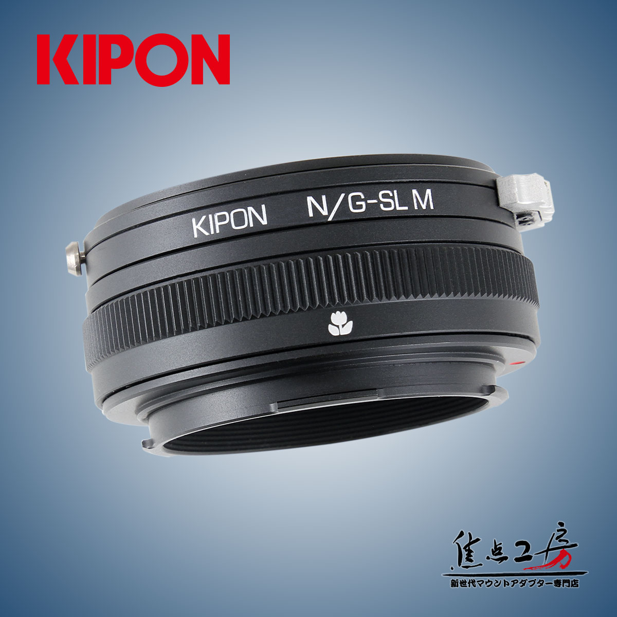 KIPON N／G-SL M ニコンFマウント／Gシリーズレンズ-ライカSLマウントカメラ マクロ／ヘリコイド付き