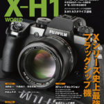 フジフイルムX-H1 WORLD