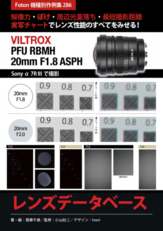 VILTROX PFU RBMH 20mm F1.8 ASPH レンズデータベース: Foton機種別作例集286