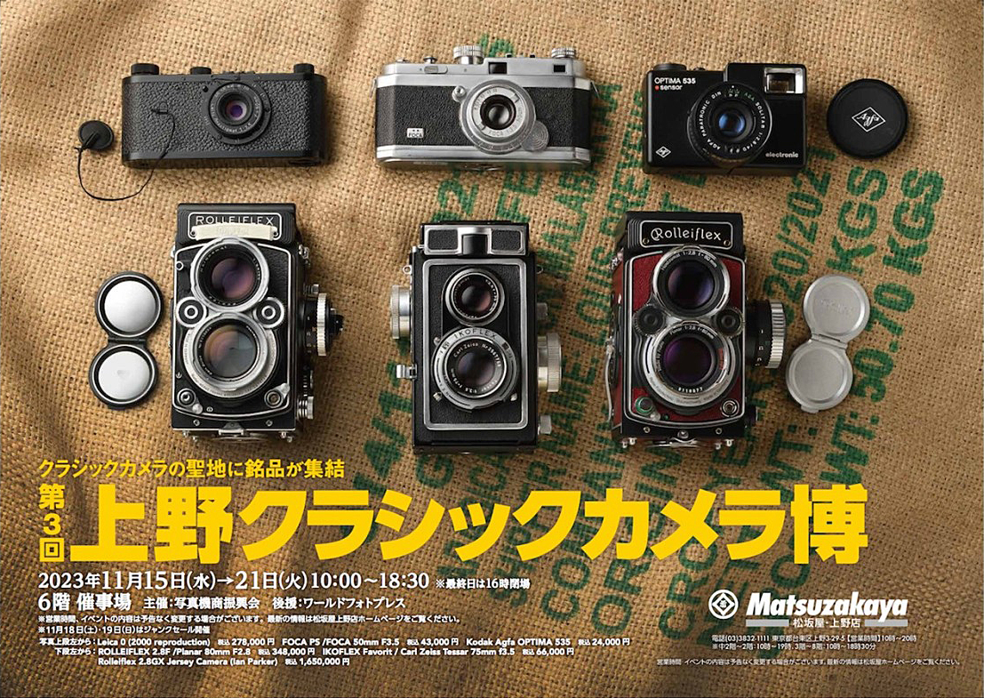 第３回 上野クラシックカメラ博
