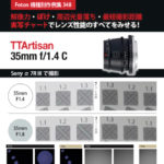銘匠光学 TTArtisan 35mm f/1.4 C レンズデータベース: Foton