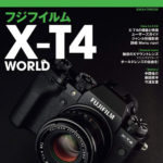 フジフイルム X-T4 WORLD