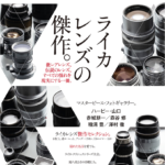 Cameraholics extra issue Leica Lens Masterpiec