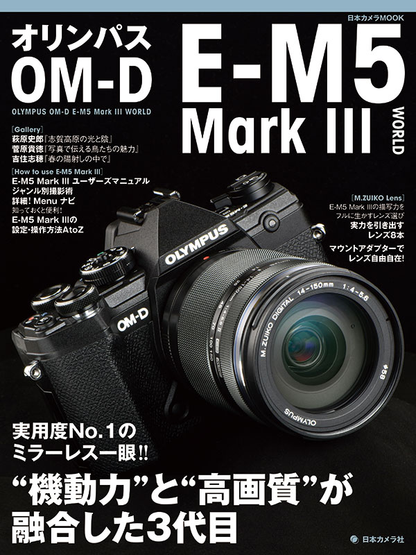 オリンパス OM-D E-M5 MarkIII WORLD