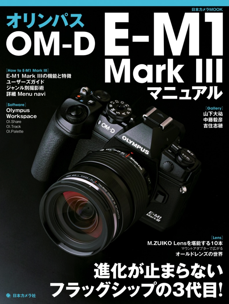 オリンパス OM-D E-M1 MarkIII マニュアル