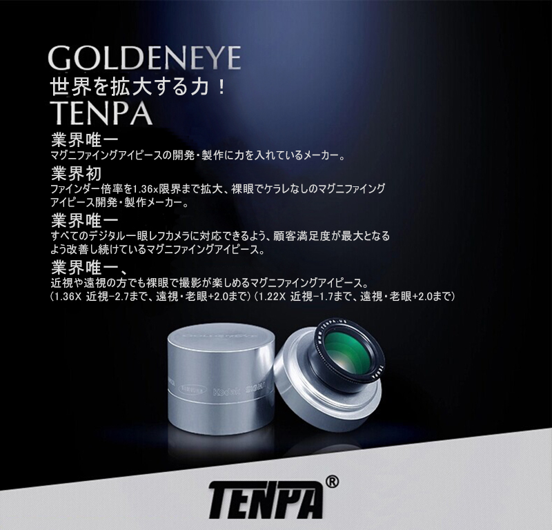 TENPA マグニファイングアイピース 焦点工房