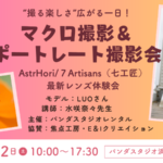 パンダスタジオ20250712